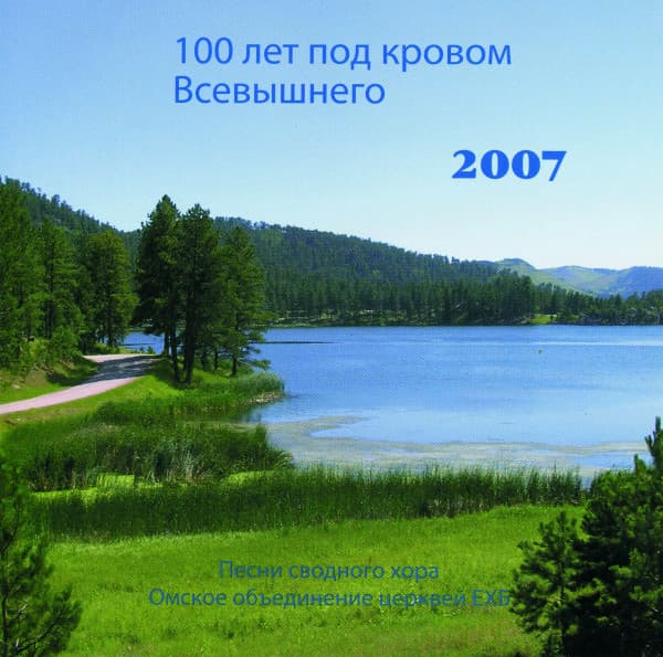 Cover: 100 let pod krowom Wsewyschnego