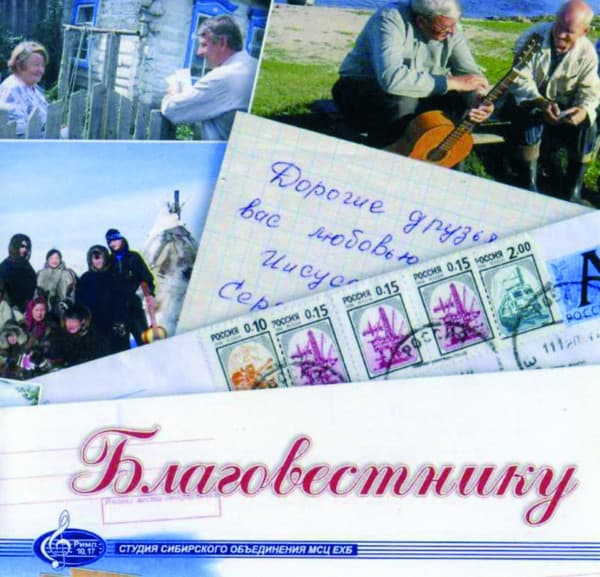 Cover: Blagowestniku