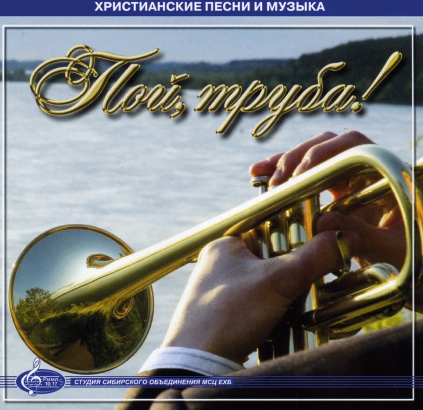 Cover: Poj, truba