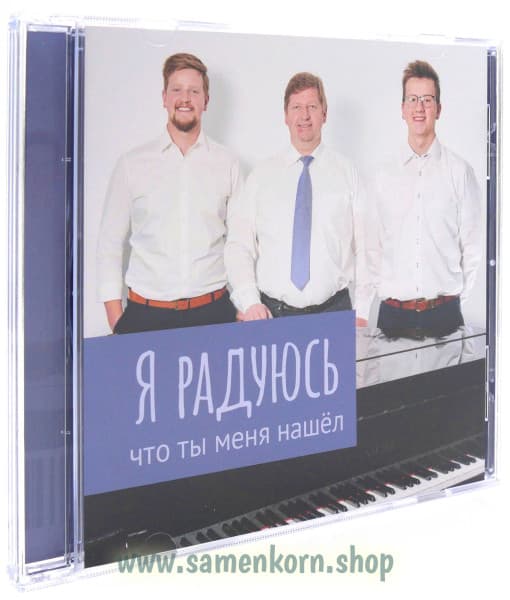 Cover: Ja radujusj, tschto ty menja naschel